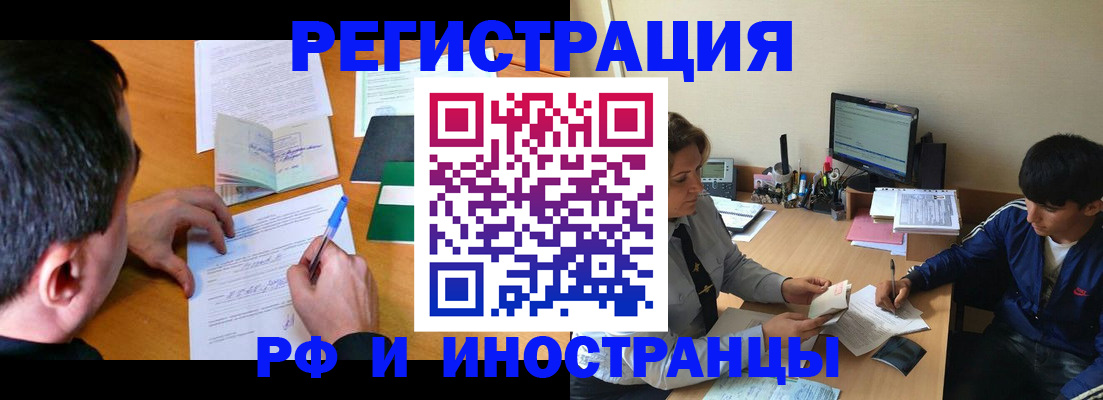 прописка для работы в Нерчинске